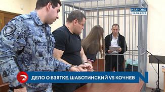 Дело Шаботинского. Бывший зампред сомневается в показаниях Кочнева